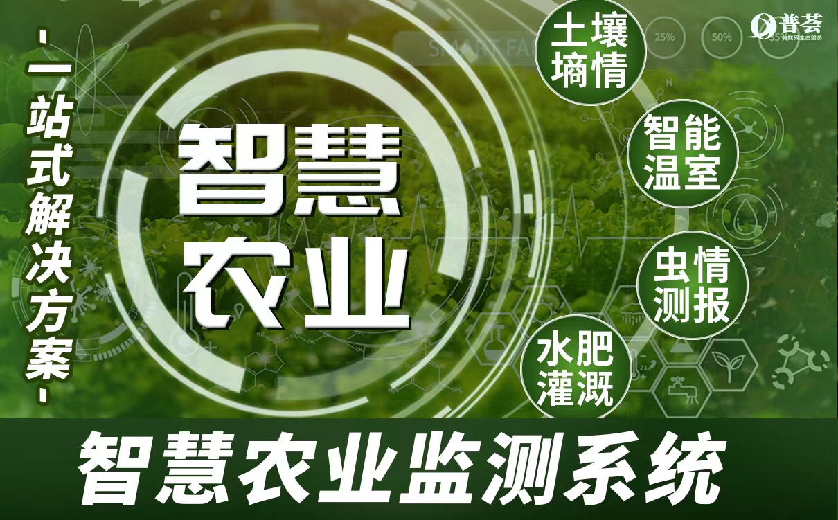從 “看天吃飯” 到 “智慧感知”，新普惠 “四情” 監(jiān)測(cè)重塑農(nóng)田管理